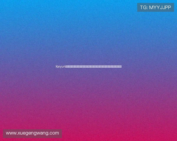 Kaiyun开云旗舰厅登录线路打造一站式世界杯资讯平台，涵盖球队信息、赛事安排与精彩集锦